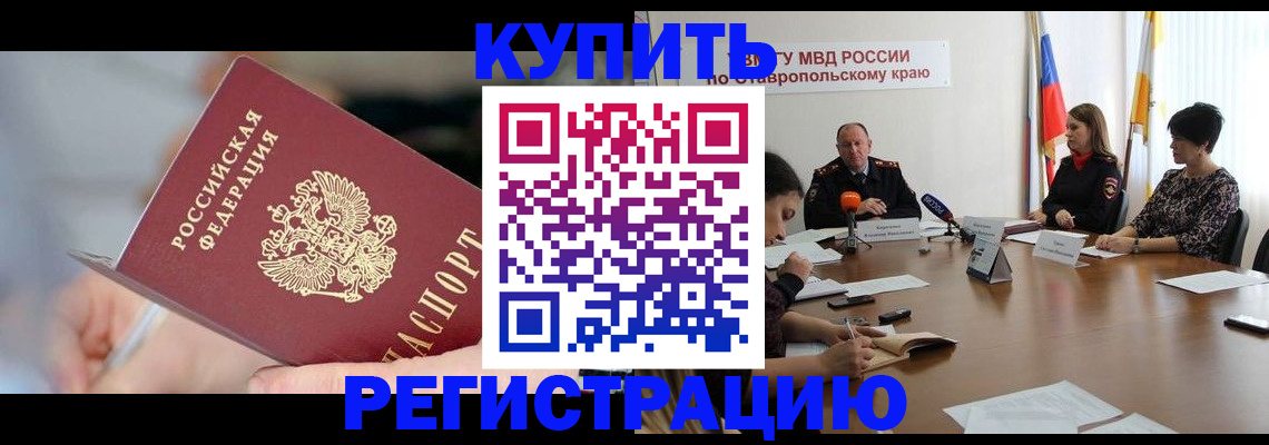 купить прописку в Коми