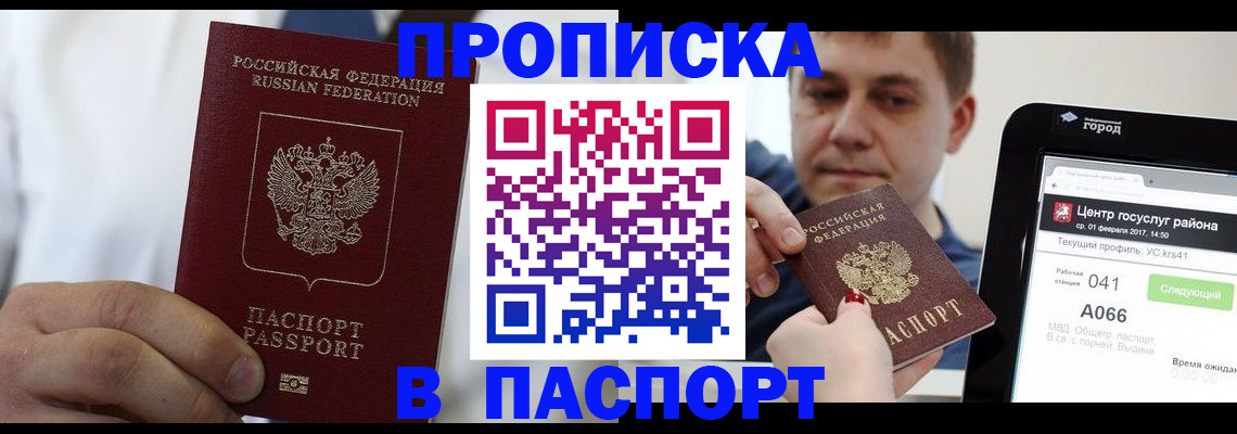 прописка законно в Коми